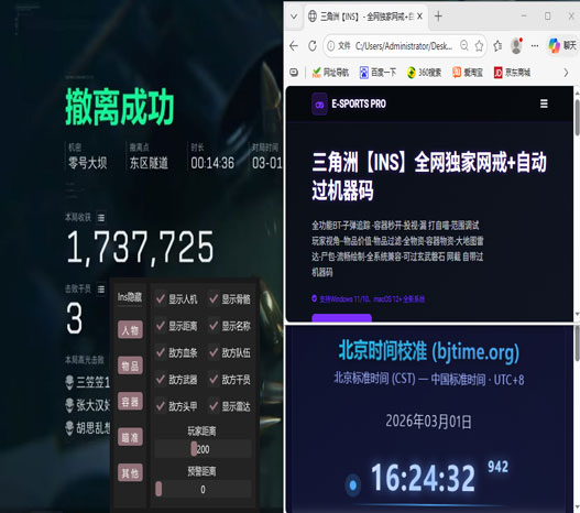 三角洲物质透视下载软件效果